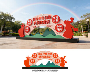 民族团结雕塑