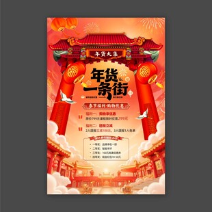 年货一条街