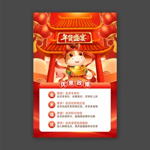年货
