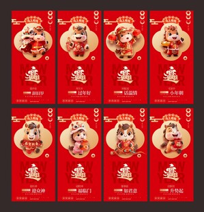 初一至初七马年海报