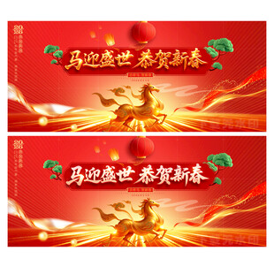 新春晚会舞台背景