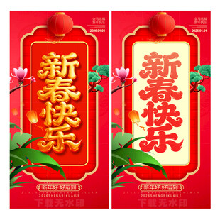 2026新春快乐
