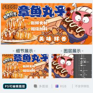 章鱼丸子