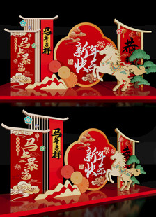 2026马年背景墙春节美陈