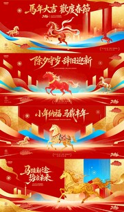 2026马年小年除夕春节背景板