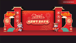 马年元宵节舞台背景板