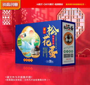 松花蛋包装 皮蛋礼盒