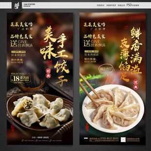 饺子