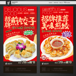 煎饺