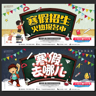 寒假招生