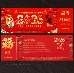 入场券