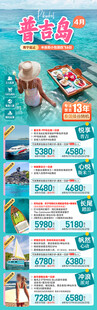 4月普吉岛私家团半自助总表