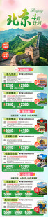 北京4月总表合集