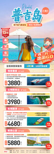 普吉三月三总表合集