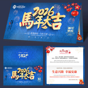2026贺卡