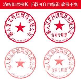 公章印章