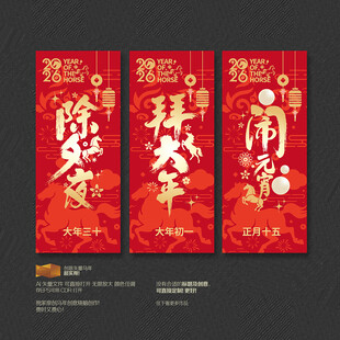 马年春节系列海报