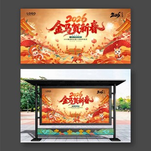 2026金马贺新春
