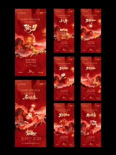 马年新年小年除夕春节年俗海报