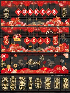 2026马年玻璃贴纸窗贴 