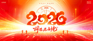 马年舞台背景