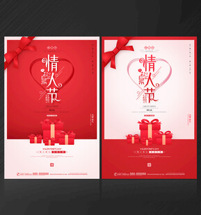 情人节
