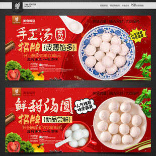 汤圆海报