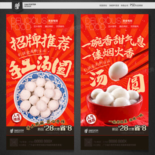 汤圆