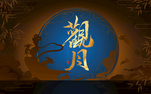 国风底图