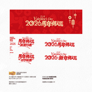 情人节促销