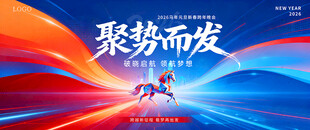 聚势而发
