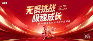 无畏挑战