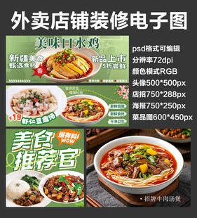 家常炒菜外卖店铺装修店招海报
