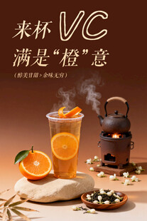 热橙汁 