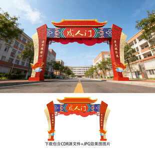 成人门