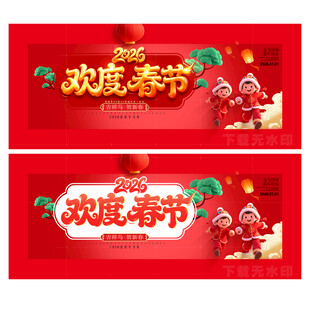 欢度春节马年春节