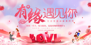 相亲会活动背景