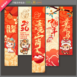 马年元宵节挂布