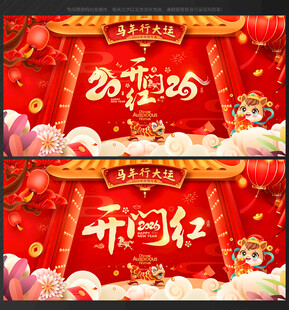 开门红2026开门红