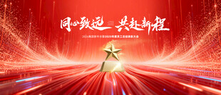 红金色企业年会盛典颁奖典礼背景