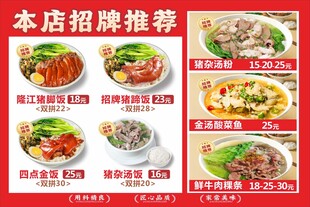 猪脚饭猪杂汤粉海报