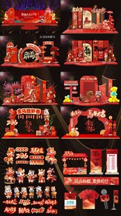 2026马年活动布置