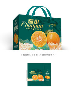 耙耙柑彩盒