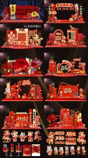 2026马年活动布置