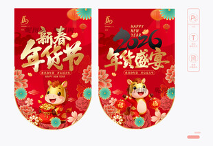 新春年货节吊旗