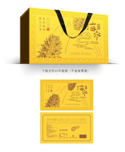 海参礼盒设计