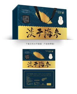 淡干海参礼盒