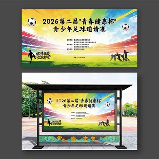 足球邀请赛