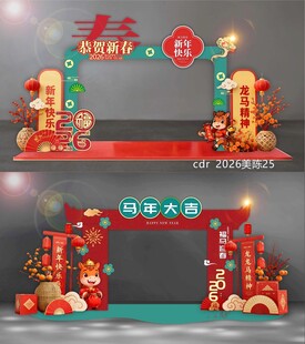 2026马年拱门龙门门头