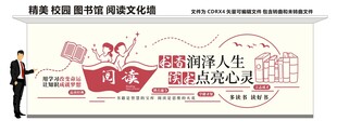 读书阅读文化墙